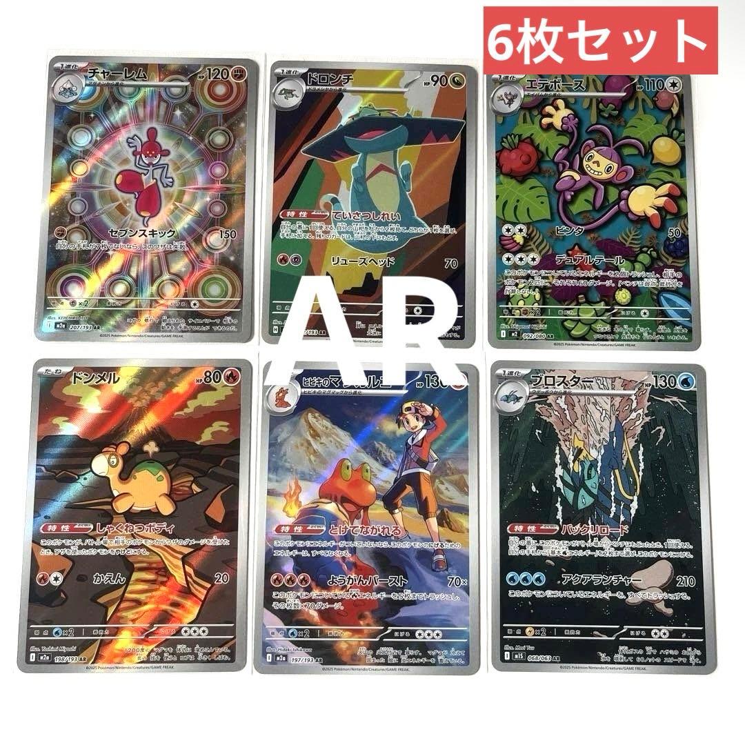 ポケモンカード AR 6枚セット - メルカリ