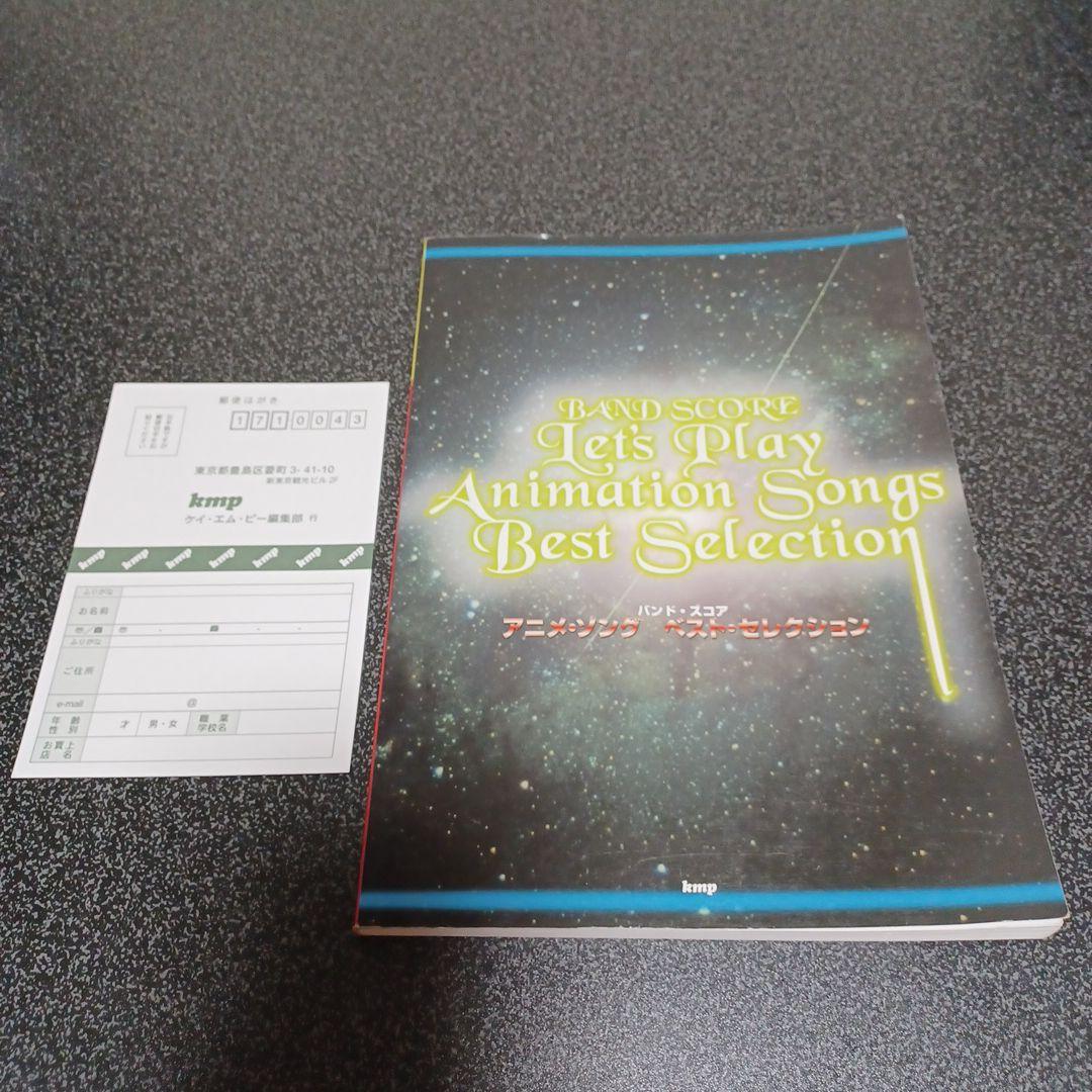 アニメソング ベストセレクション バンドスコア 楽譜 - メルカリ