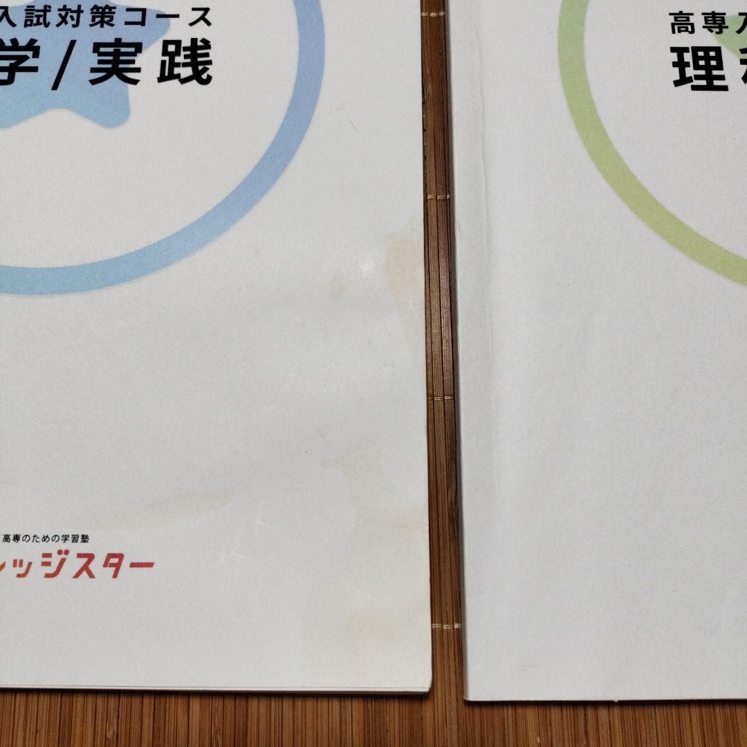 ナレッジスター高専特化塾 入試対策コーステキスト - メルカリ