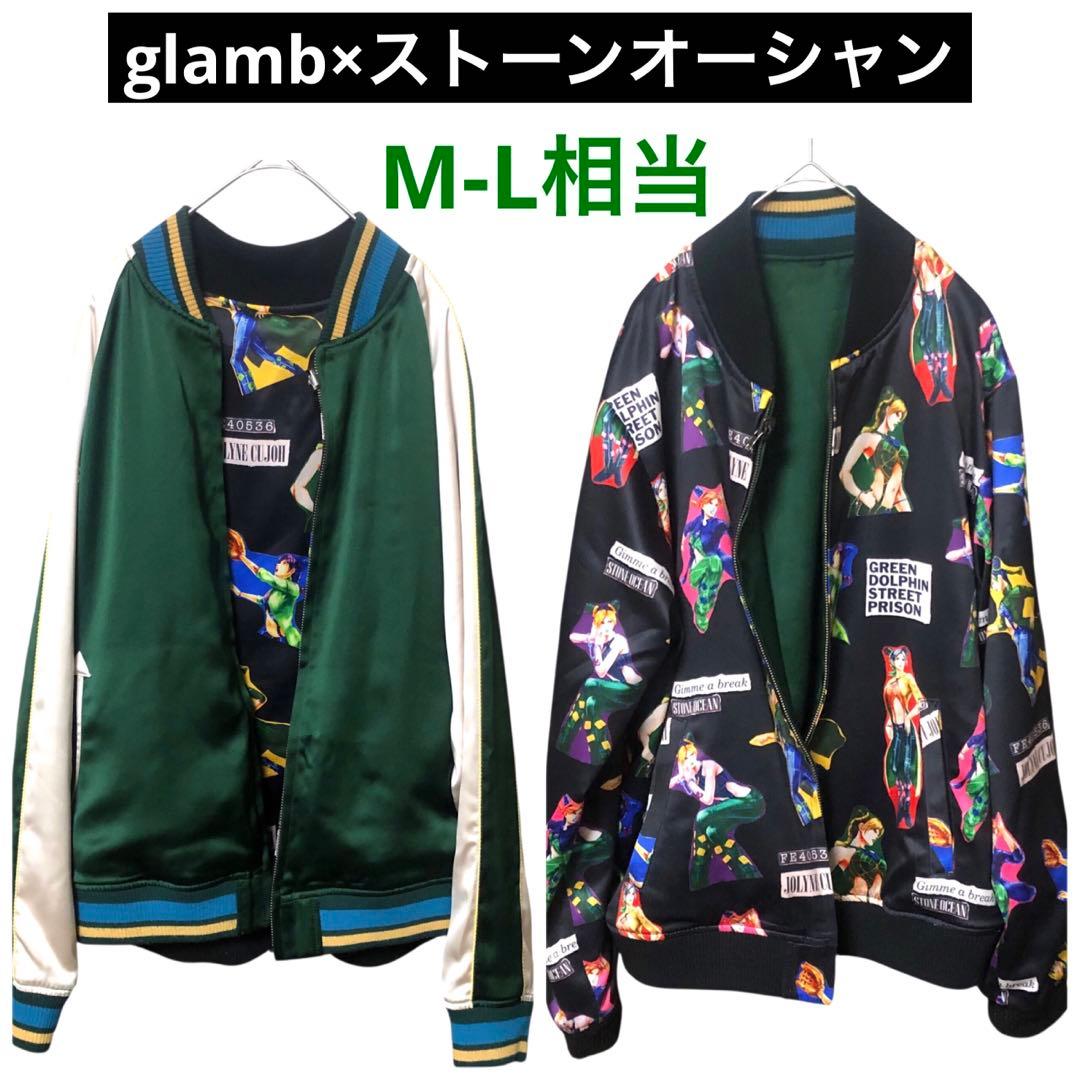 希少 glamb × ストーンオーシャン 徐倫 スカジャン グリーン￼￼ S