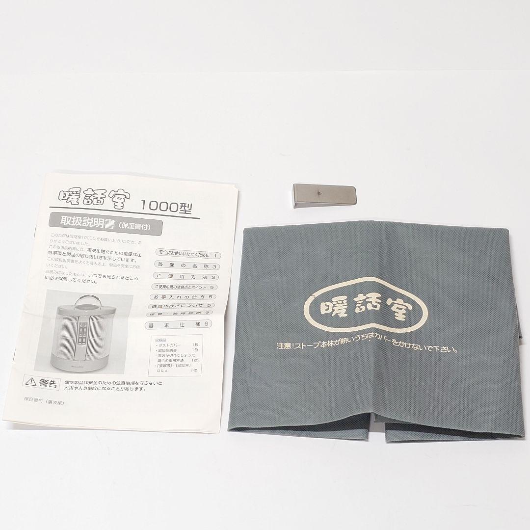 【美品】暖話室 1000型H 遠赤外線パネルヒーター アールシーエス