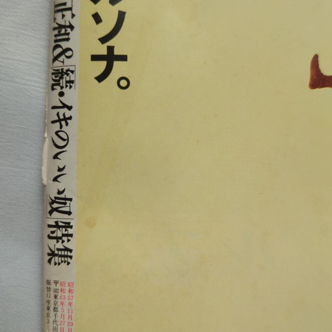 貴重！田村正和表紙 昭和63年ザテレビジョン 1988年5月号 - メルカリ