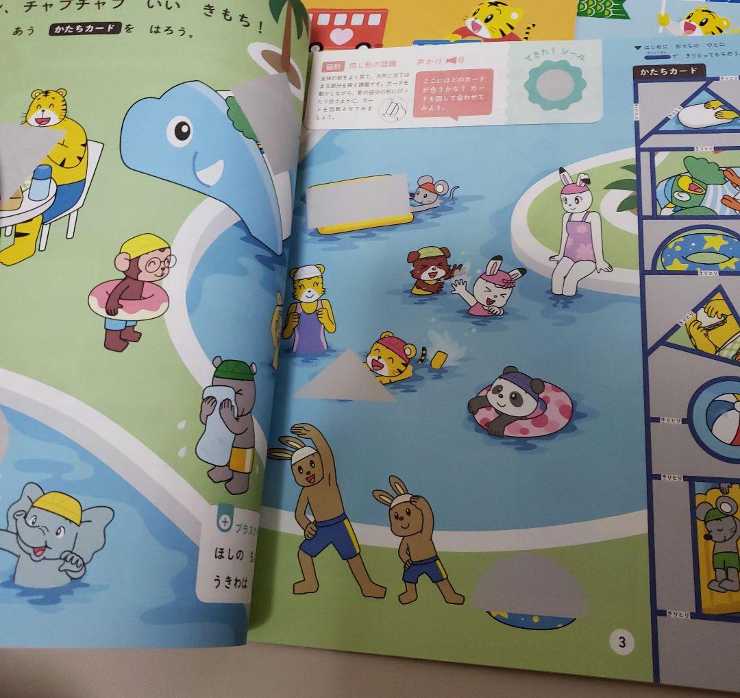 こどもちゃれんじ ほっぷ キッズワーク しまじろう ワーク トレイン