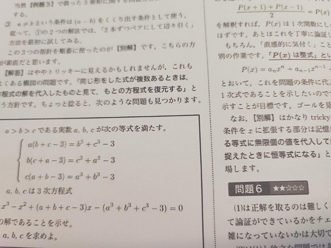 鉄緑会の最新の高2数学実戦講座Ⅰ/Ⅱ問題集解説フルセット 駿台 河合塾