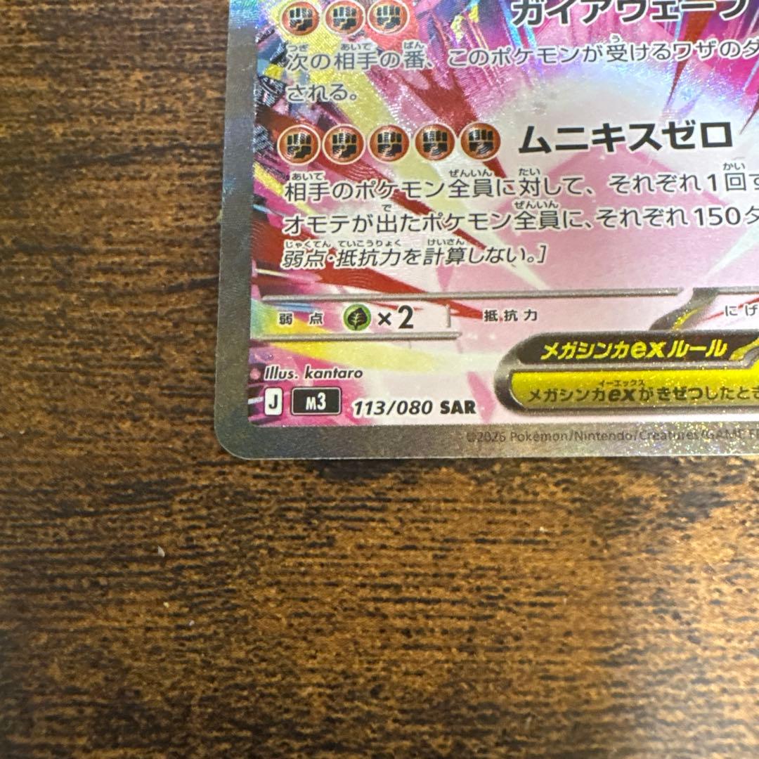 メガシンガルデEX 310 HP ポケモンカード - メルカリ