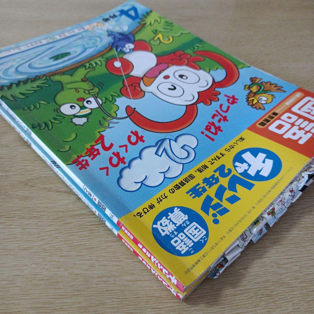 ☆チャレンジ2年生 (4.5月号） - メルカリ