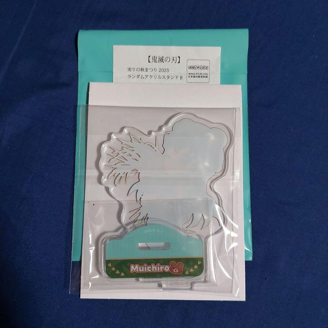 鬼滅の刃 実りの秋まつり 2025 アクリルスタンド 時透無一郎 - メルカリ