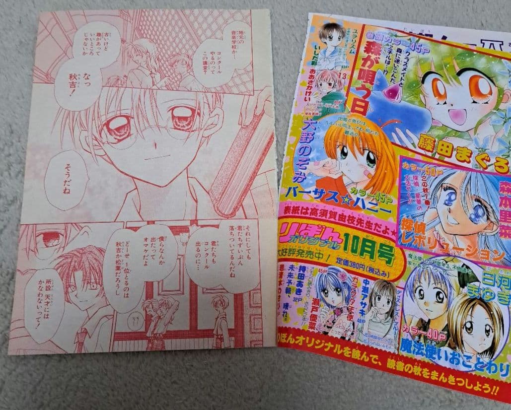 神風怪盗ジャンヌ 満月をさがして 時空異邦人KYOKO 巻頭カラー 切り抜き