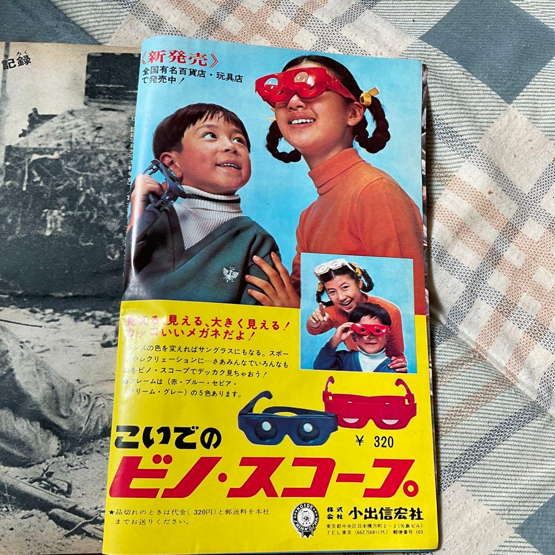 1969年 週刊 少年マガジン 12月7日号／講談社 50 【昭和ノスタルジー
