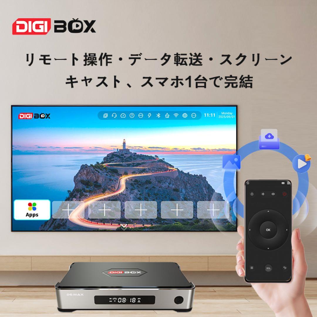 即時発送DIGIBOX D6 MAX｜8K対応｜千兆LAN 168時間見逃し
