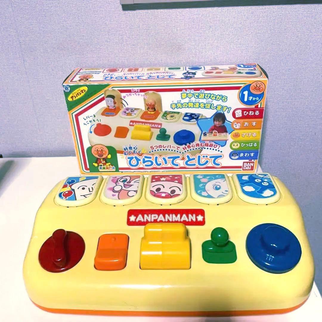 1才 アンパンマン おもちゃ ひらいてとじて 知育玩具 指遊び 好奇心