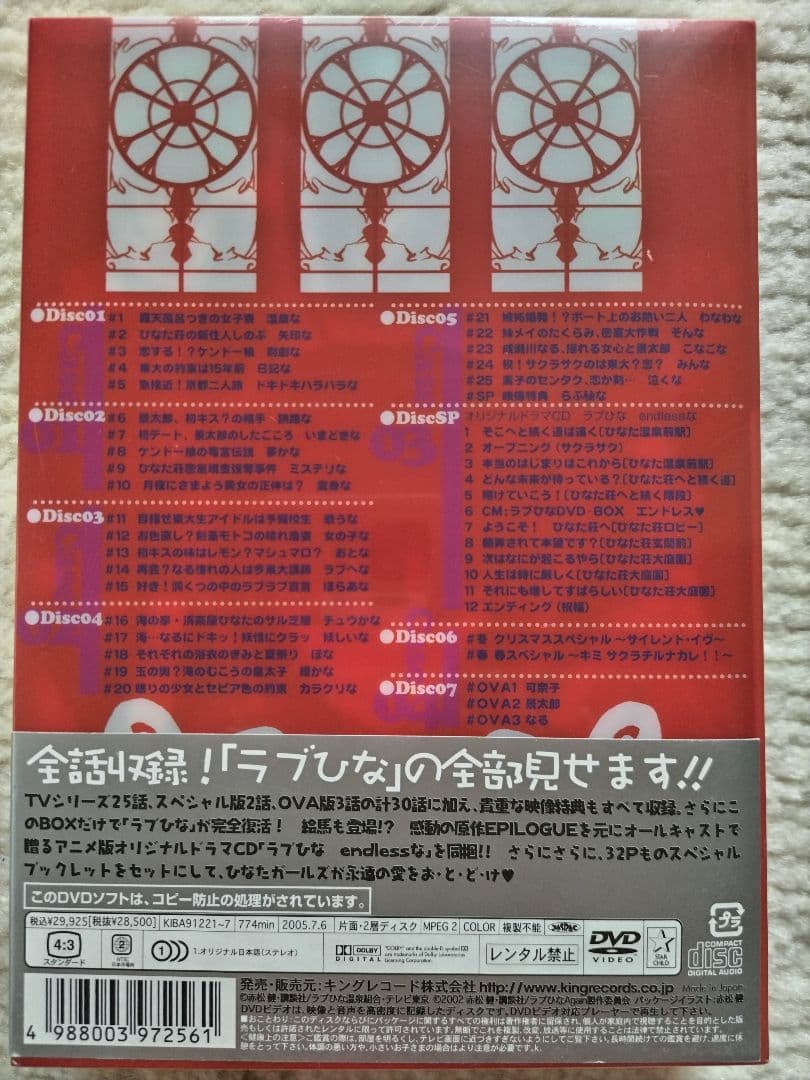 ラブひなDVD−BOX/ENDLESS♡