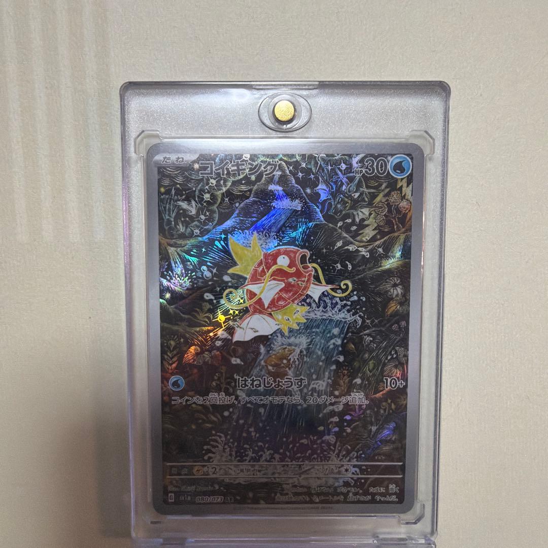 コイキング　ar コイキング【AR】{080/073}