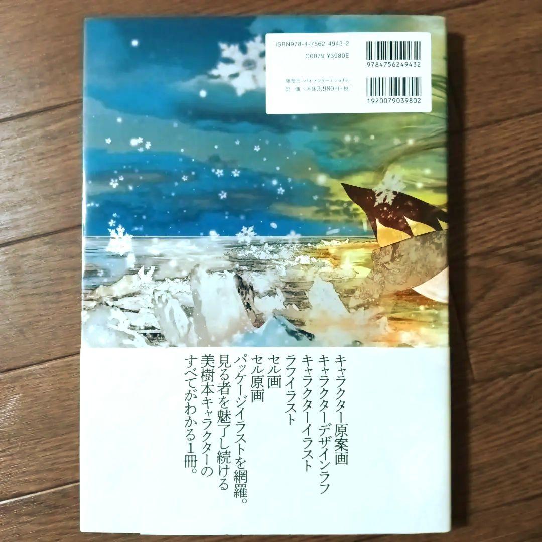 美樹本晴彦キャラクターワークス 甲鉄城のカバネリ / 超時空要塞