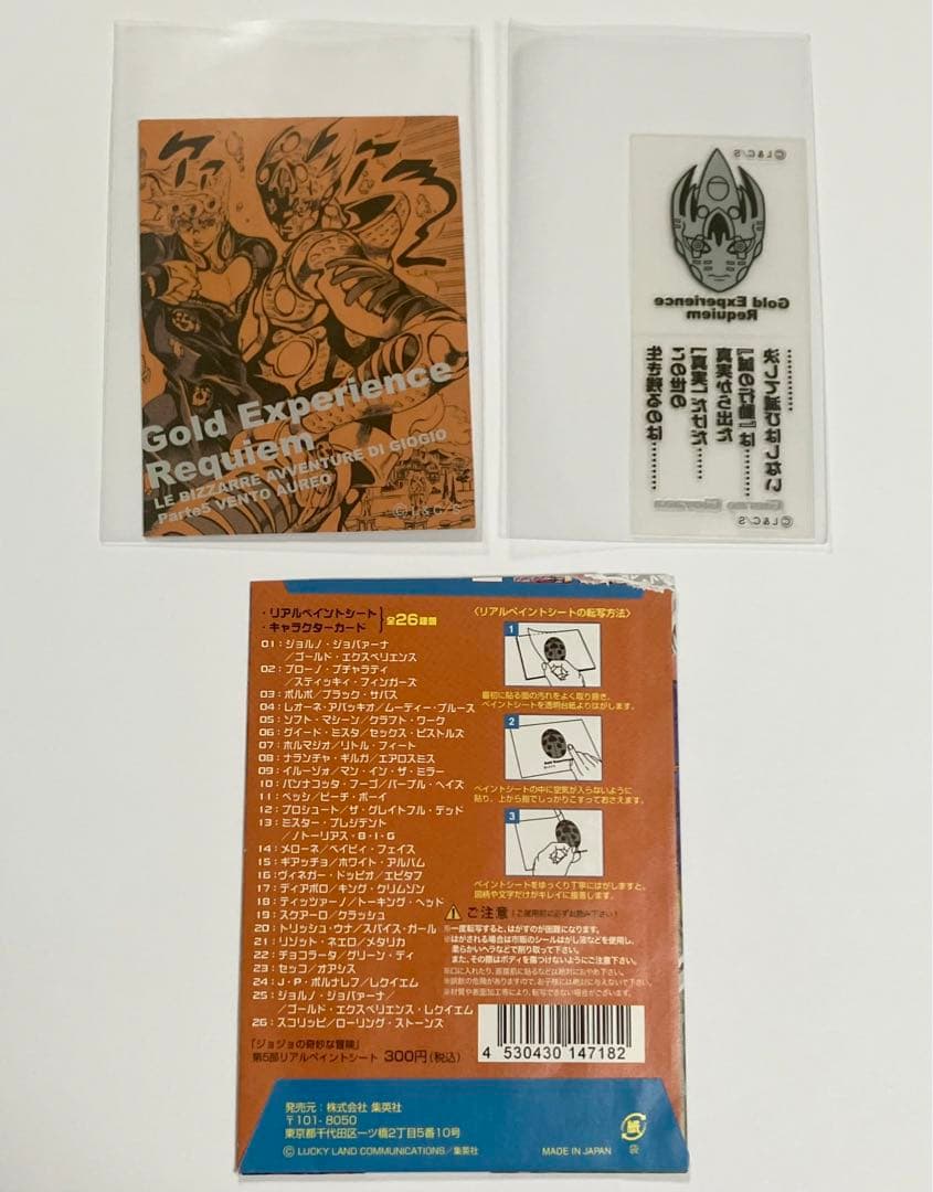 ジョジョの奇妙な冒険 ジョルノ リアルペイントシート カード シール