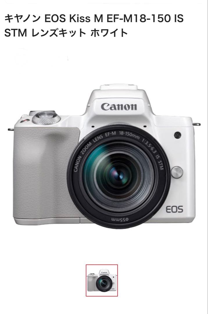Canon EOS Kiss M EF-M18-150ISSTMKit ホワイト