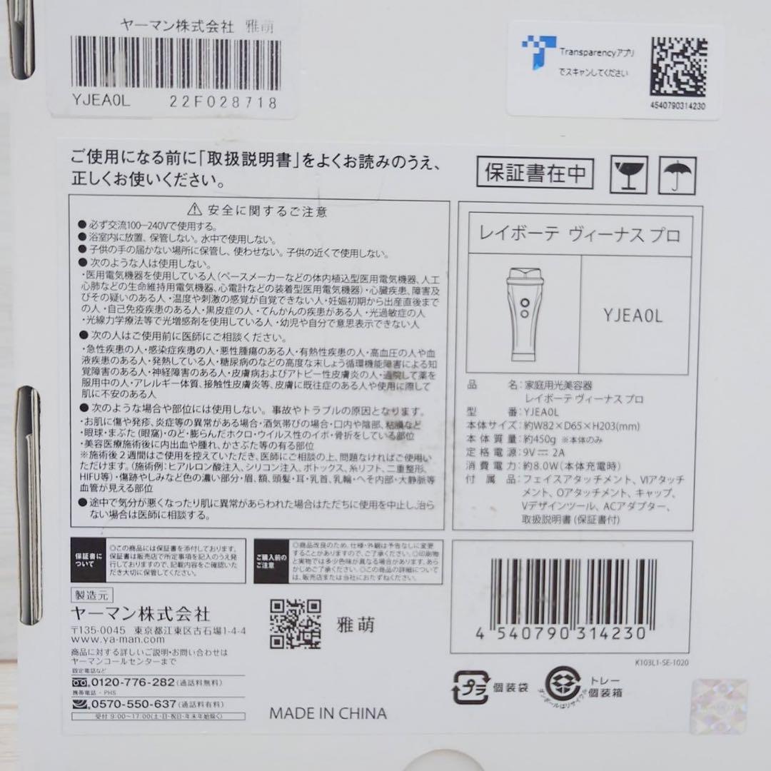 YA-MAN ヤーマン 家庭用光美容器 YJEA0L　レイボーテ 脱毛