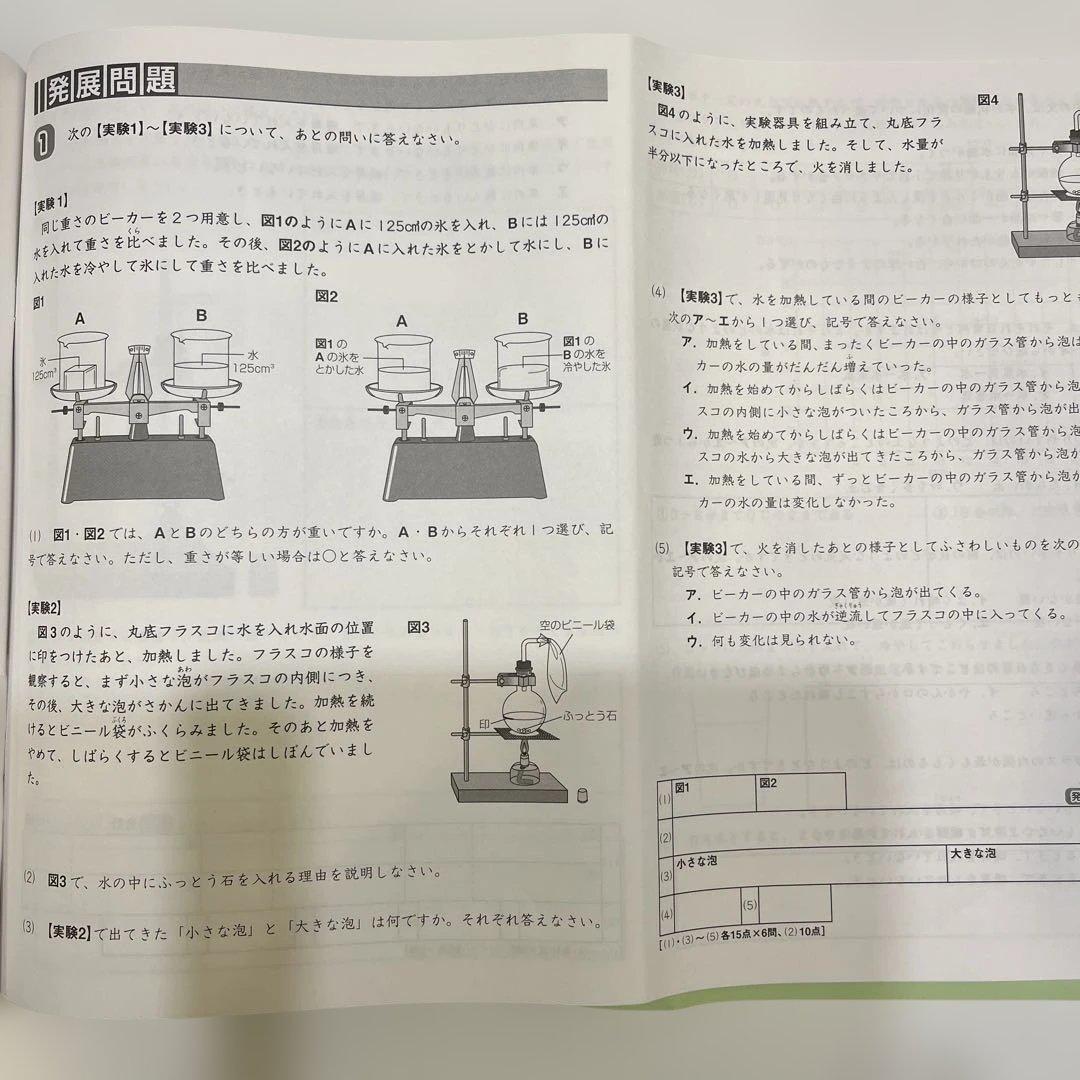 サピックス SAPIX 5年 理科テキスト フルセット 2023年度 - メルカリ