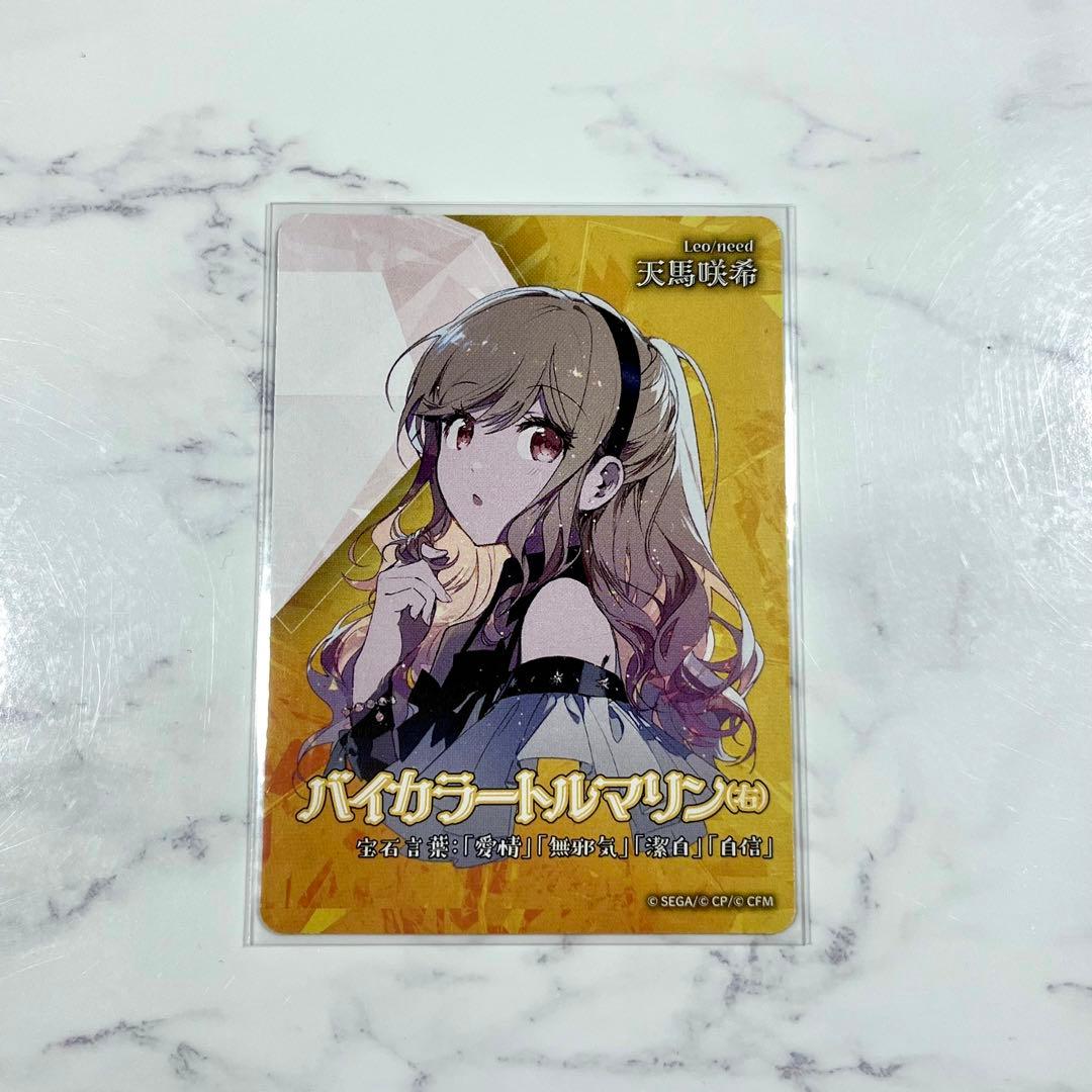 プロセカ セカイの宝石箱 宝石カード 天馬咲希 - メルカリ