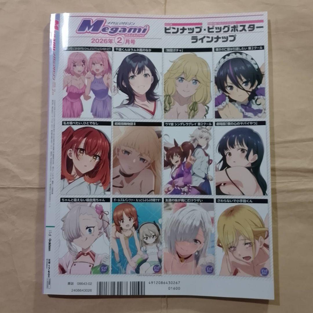 メガミマガジン2026年2月号 - メルカリ