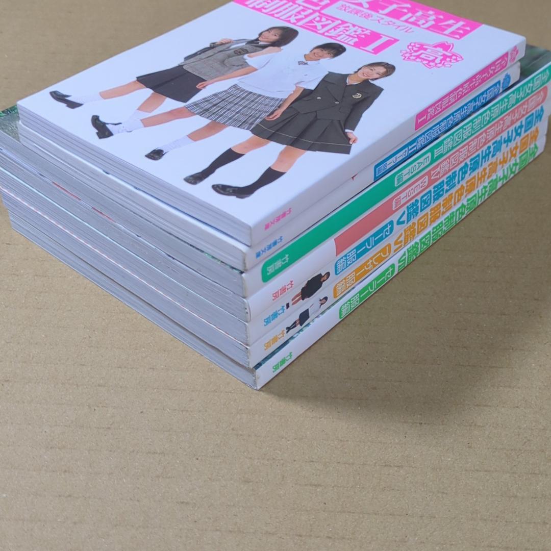 【7冊】全国女子高生原色制服図鑑　Ⅰ,Ⅱ,Ⅲ,Ⅳ,Ⅴ,Ⅵ,Ⅶ