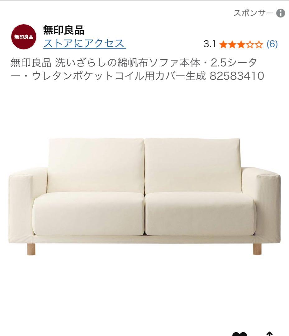 無印良品 2.5シーターソファ 生成 ソファ本体・2．5シーター・フェザー・ポケットコイル | 無印良品