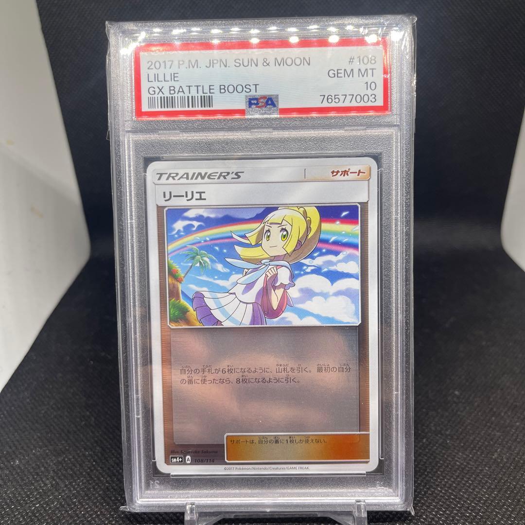 ポケモンカード リーリエ ミラー PSA10 - メルカリ