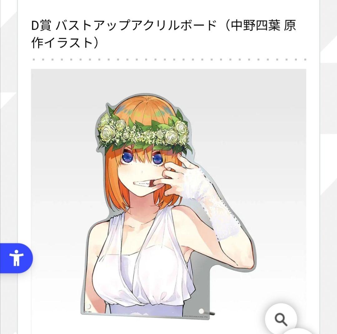 五等分の花嫁一番くじ D賞 四葉 バストアップアクリルボード - メルカリ