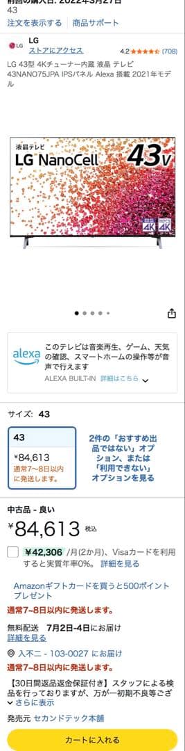 美品 LG 43型 43NANO75JPA 43インチ 4Kチューナー内蔵