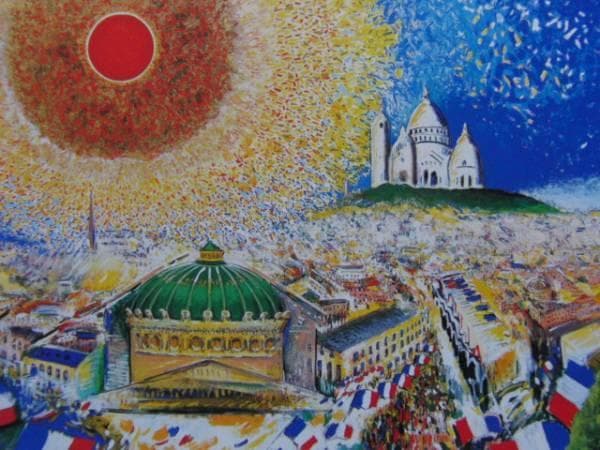 櫻井孝美、パリ・太陽・サクレクール、希少な画集より、新品高級額