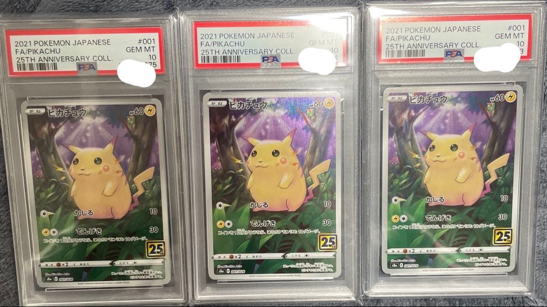 ポケモンカード 25th ピカチュウ PSA10 151【匿名配送】3連番 ポケモンカード 25th ピカチュウ PSA10 151【匿名配送】3連番 5連番