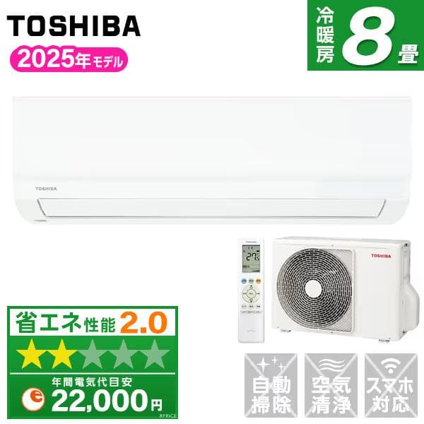 ☆新品☆取付工事込み☆東芝2025年8畳取外し廃棄込み神奈川東京千葉埼玉静岡 ☆新品☆取付工事込み☆東芝2025年8畳取外し廃棄込み神奈川東京千葉