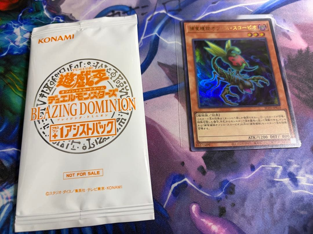 1アシストパック 捕食植物 オフリス・スコーピオ - メルカリ