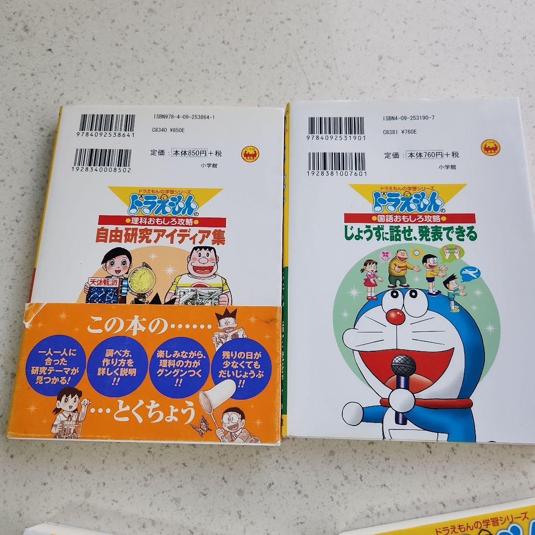 ドラえもんの学習シリーズ 体育おもしろ攻略 読書感想文 理科 国語
