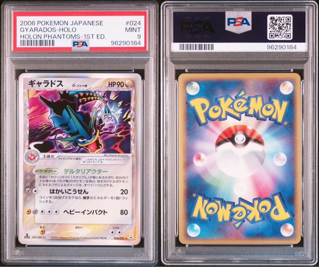 ギャラドス デルタ種 ホロ 1ed【PSA9】ホロンの幻影 δ種 024/052
