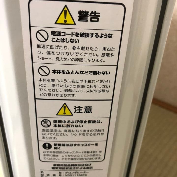 デロンギ オイルヒーター【直接引き取り限定】