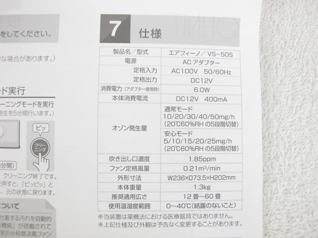 □111□未使用保管品□AIR FINO□オゾン脱臭機□～60