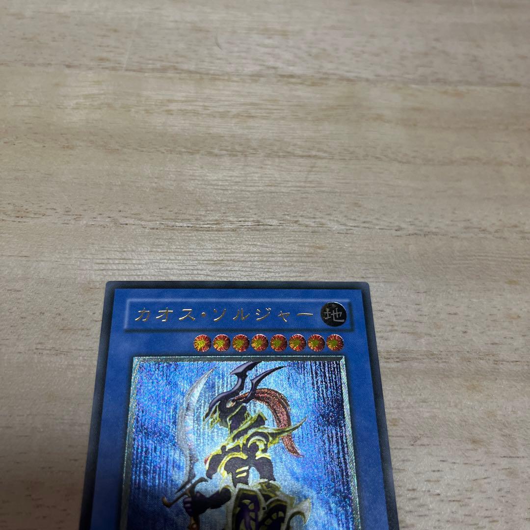 遊戯王 カオス・ソルジャー アルティメット レリーフの通販はau PAY