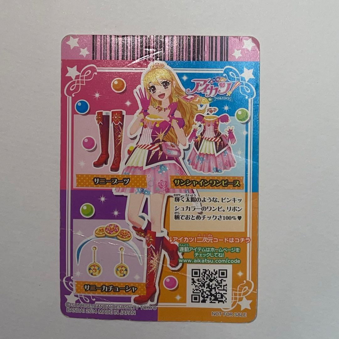 アイカツ カード サンシャインワンピース ソレイユ PN版 プロモ 星宮