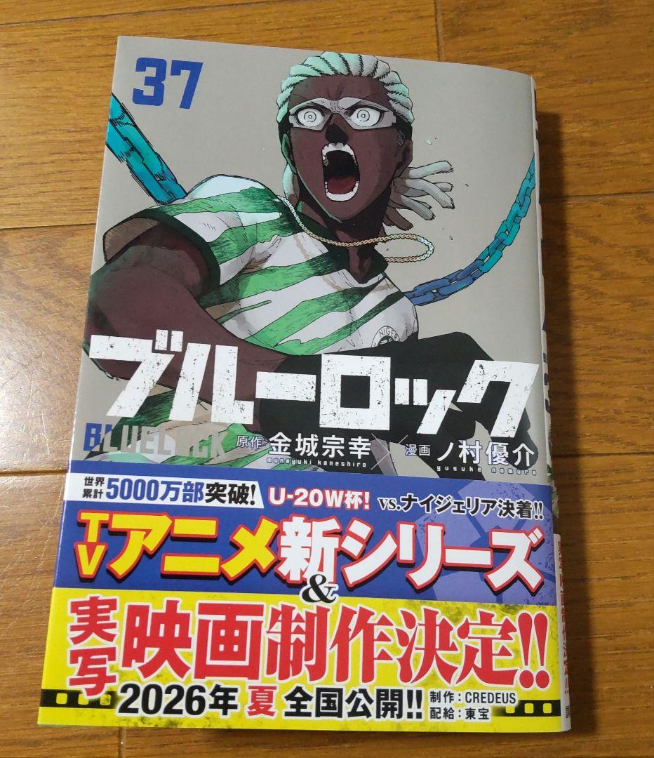 ブルーロック 37 帯付き - メルカリ
