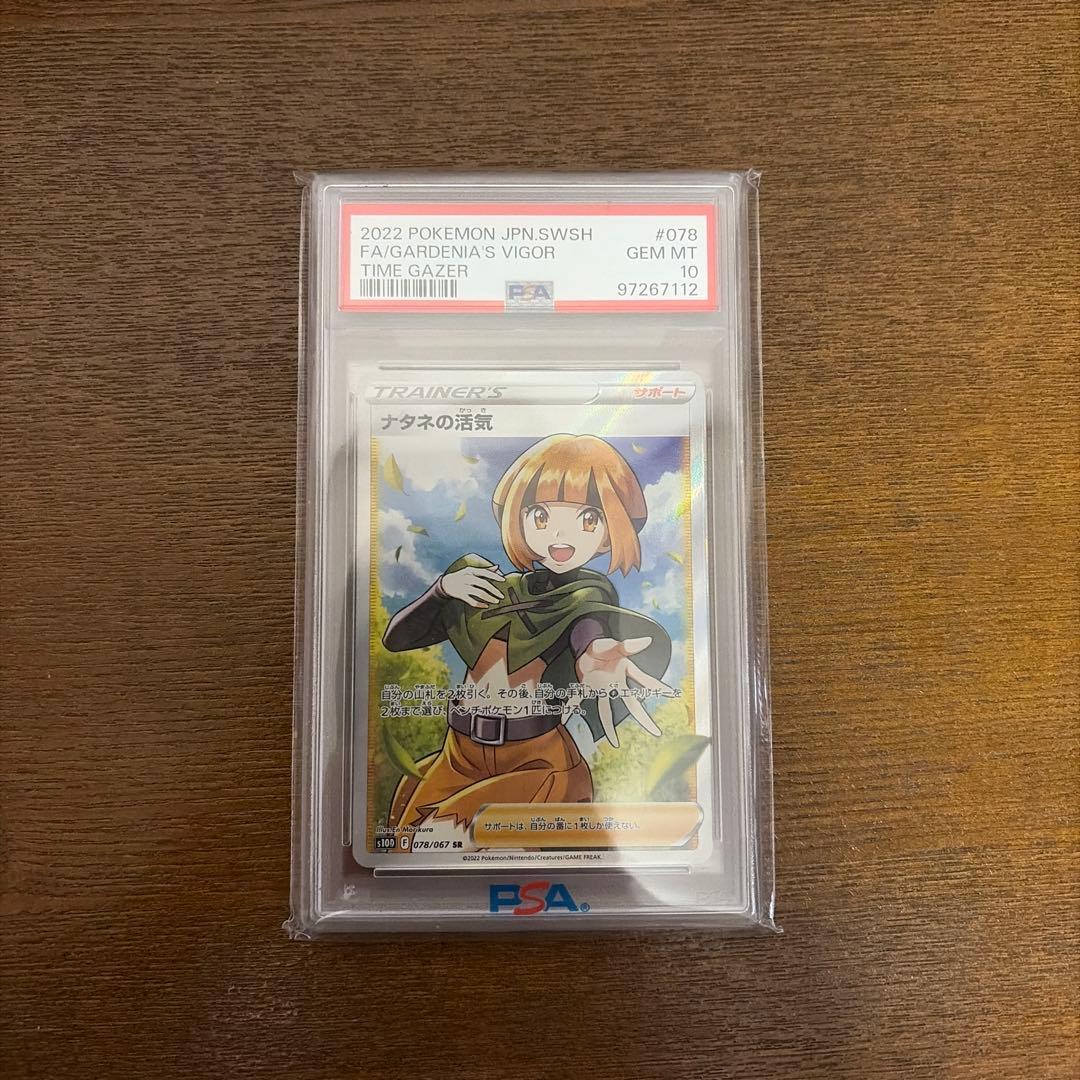 ナタネの活気 SR S10D psa10タイムゲイザー 078/067 - メルカリ