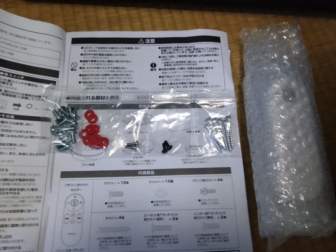 VENTOTA シーリングファンライト 2025年購入　未使用