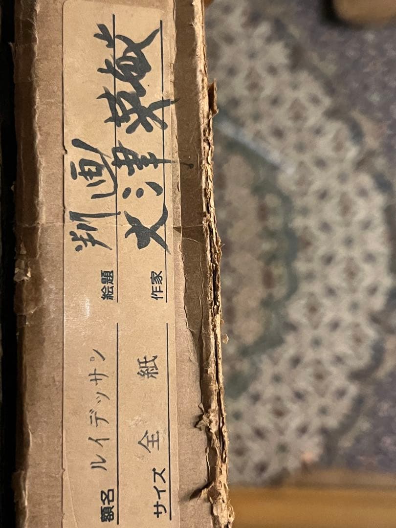 大津英敏 【回想のパリ】115限定