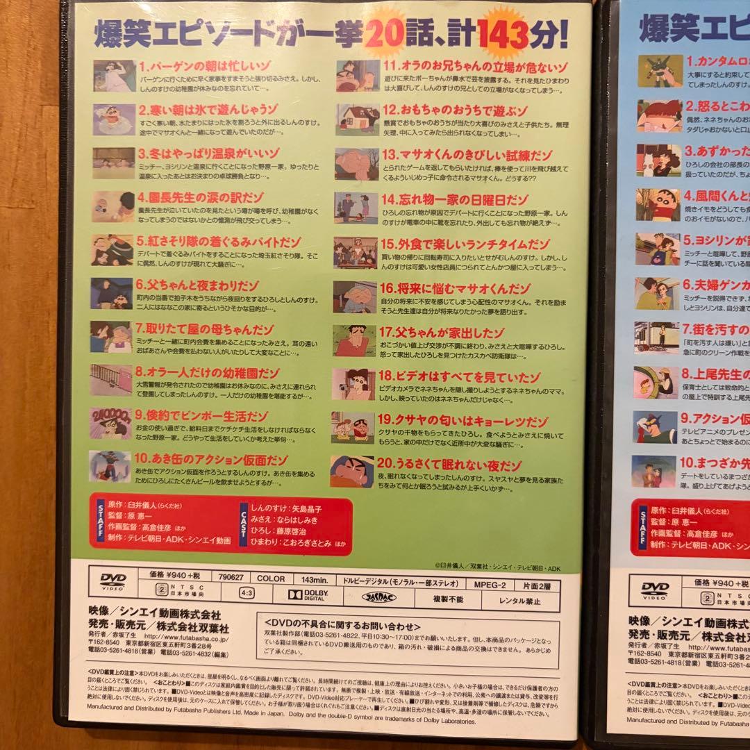 クレヨンしんちゃん イッキ見 DVD まとめ売り 3本セット - メルカリ