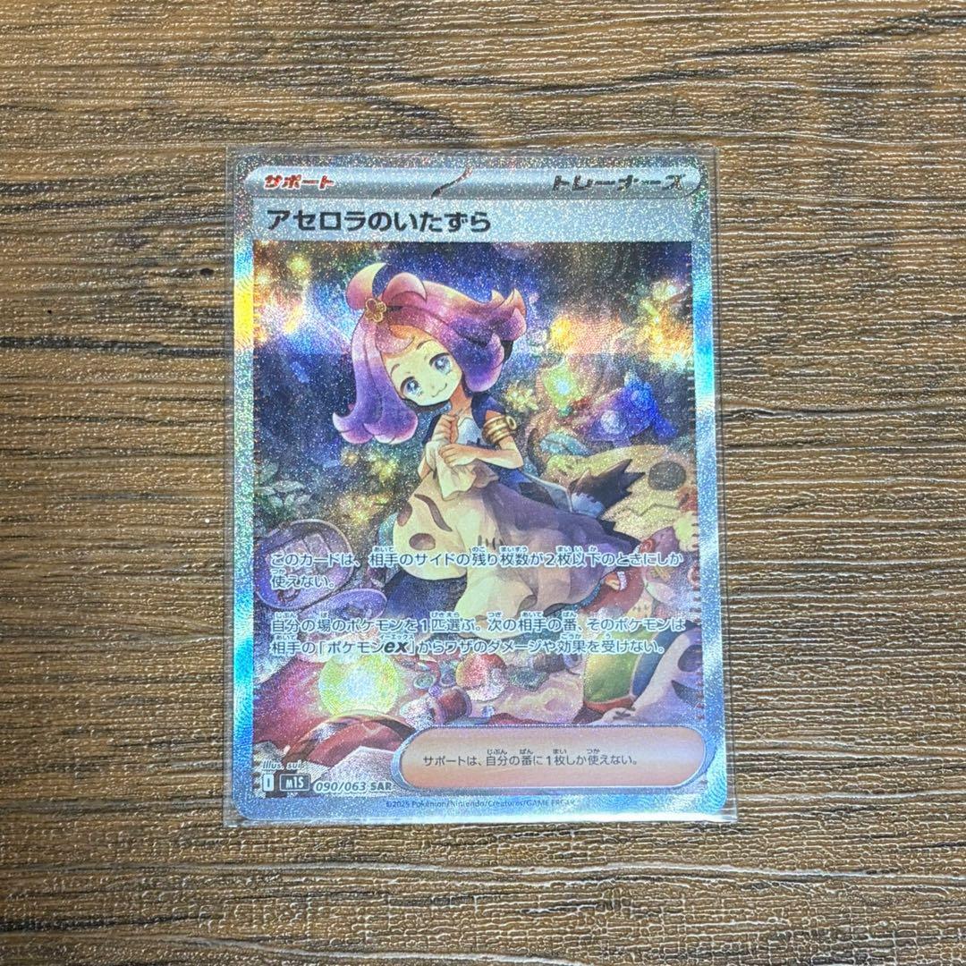 アセロラのいたずら SAR アセロラのいたずら【SAR】{090/063} - カードラッシュ[ポケモン]