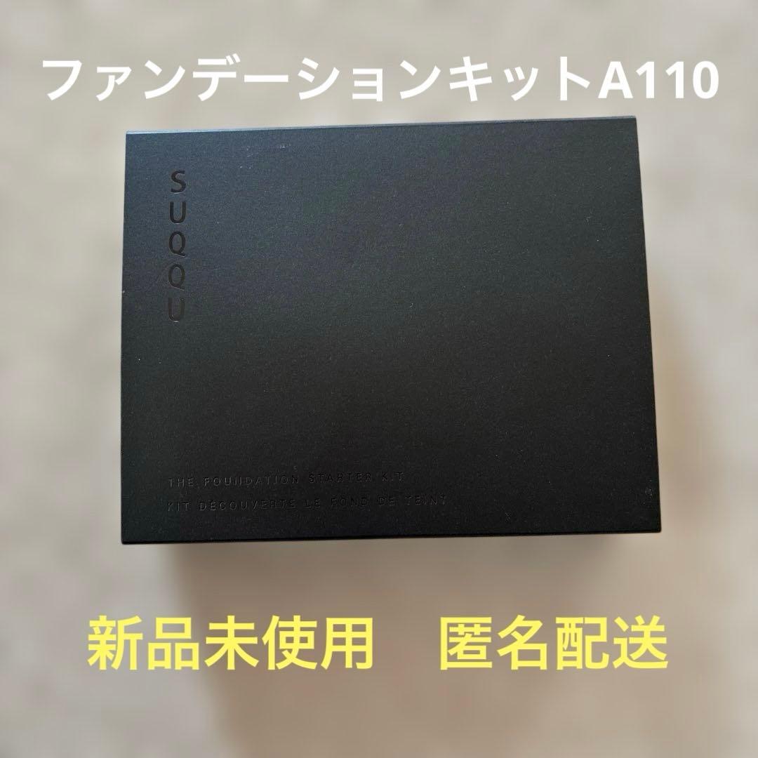 SUQQU ザ ファンデーション スターターキット A 110 SUQQU(スック) / ザ ファンデーション スターター キット 110の公式