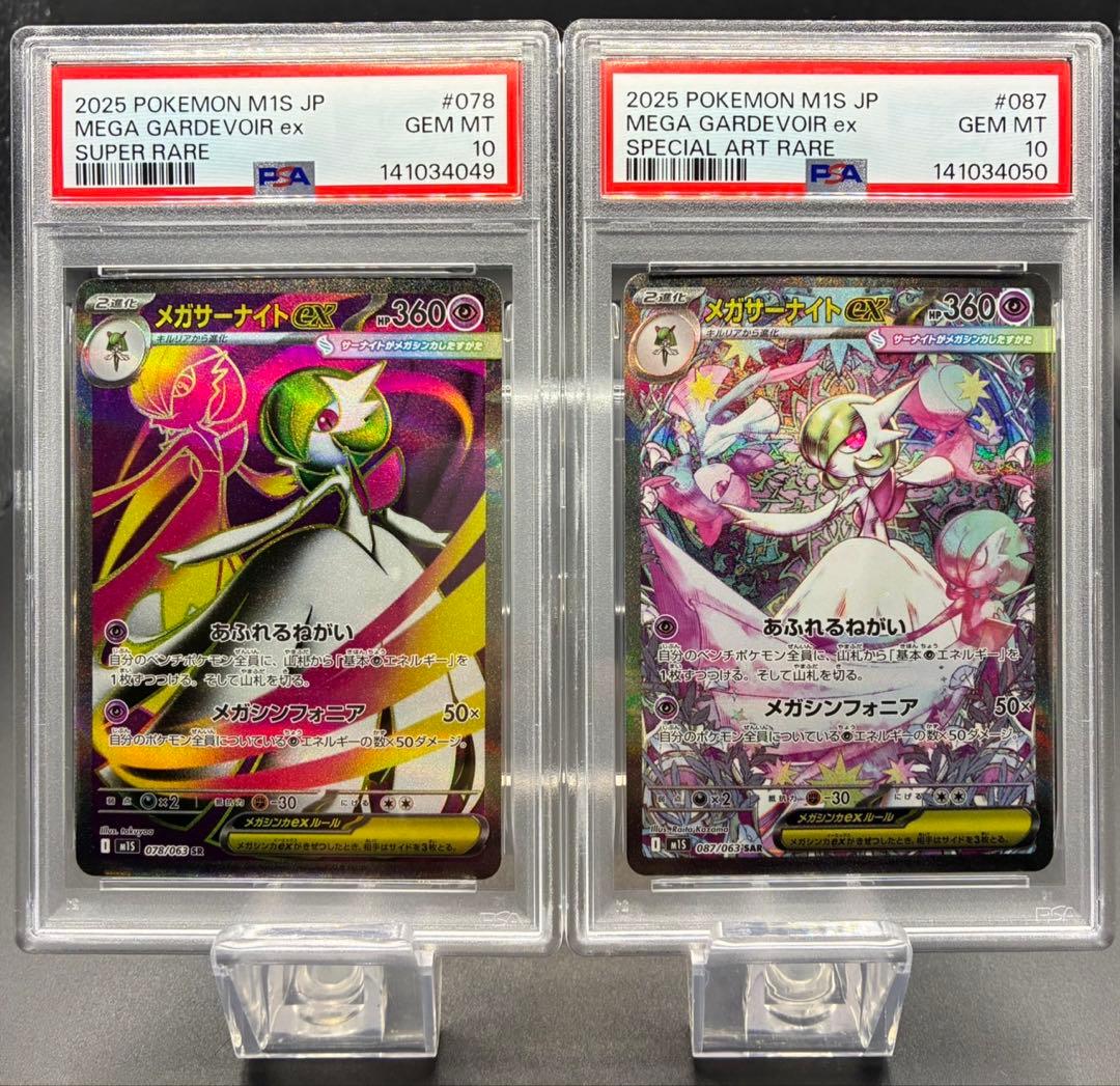 PSA10 2連番】メガシンフォニア メガサーナイトex SR SAR - メルカリ