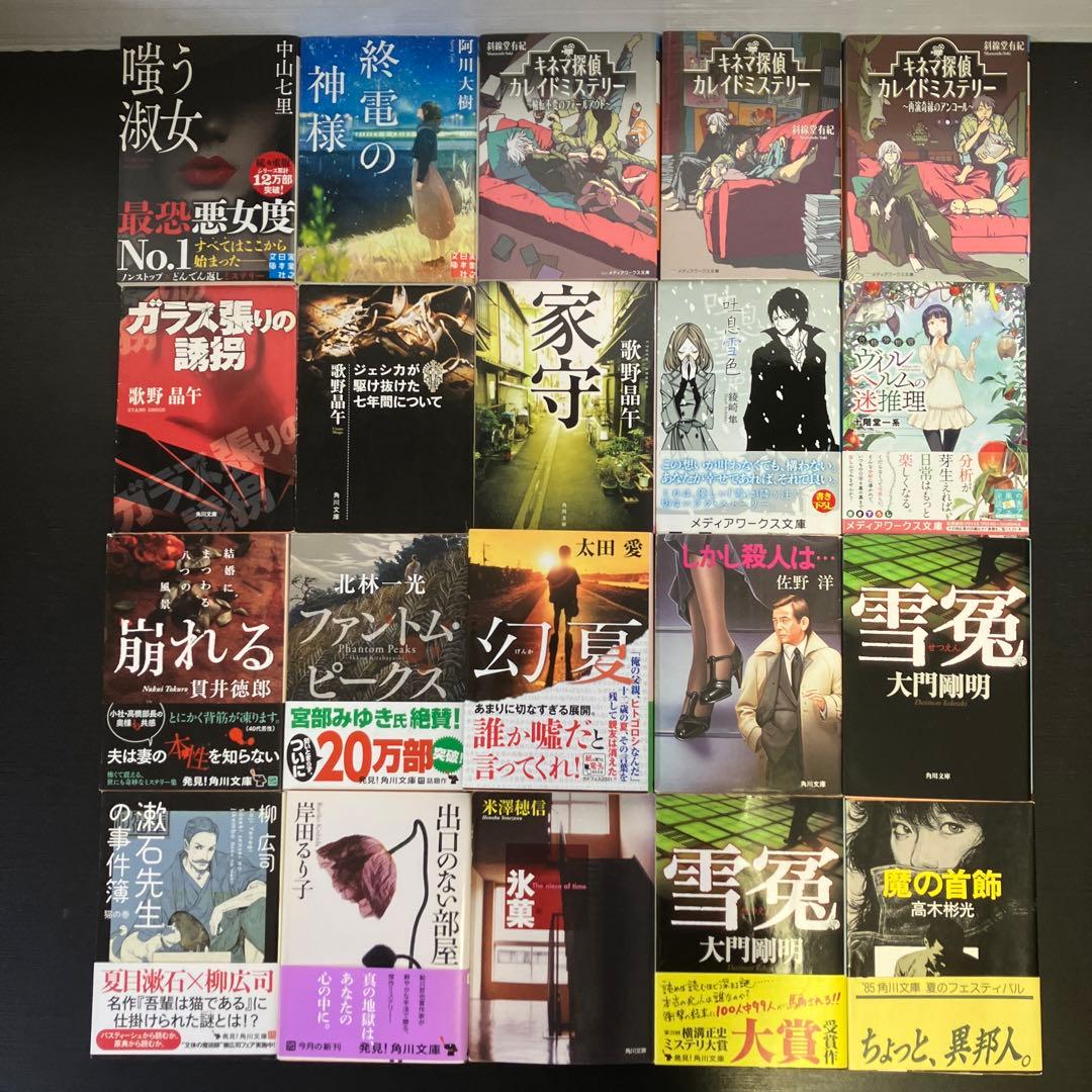 ミステリー 小説 文庫 まとめ売り 大量 文庫本 105冊セット サスペンス
