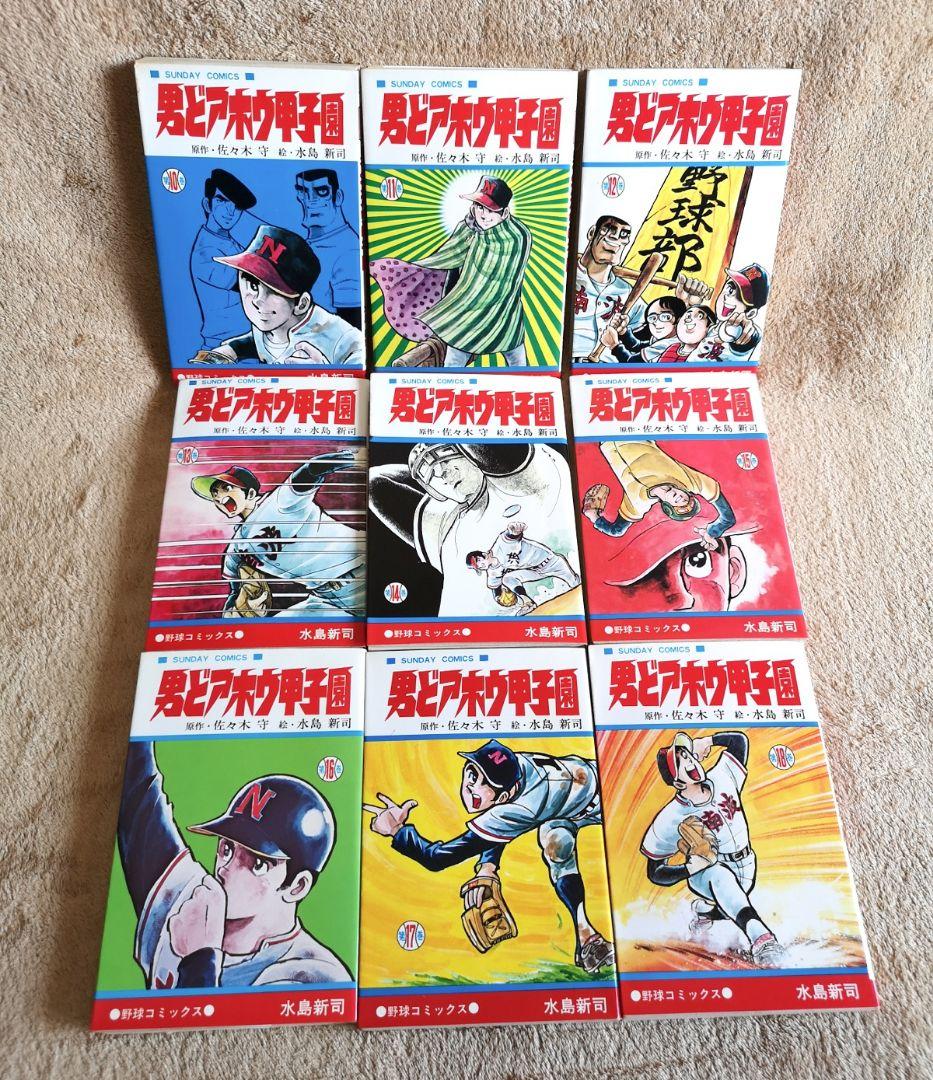 コミック サンデーコミックス 昭和レトロ】全28巻『男どアホウ甲子園