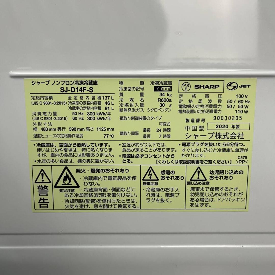 SHARP シャープ ノンフロン冷凍冷蔵庫 SJ-D14F-S 137L 2ドア